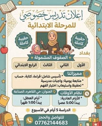 تدريس خصوصي • ابتدائي ١-٤ • حي القاهره