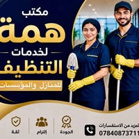 عاملات منزلية • عمال تنظيف • بابل المسيّب