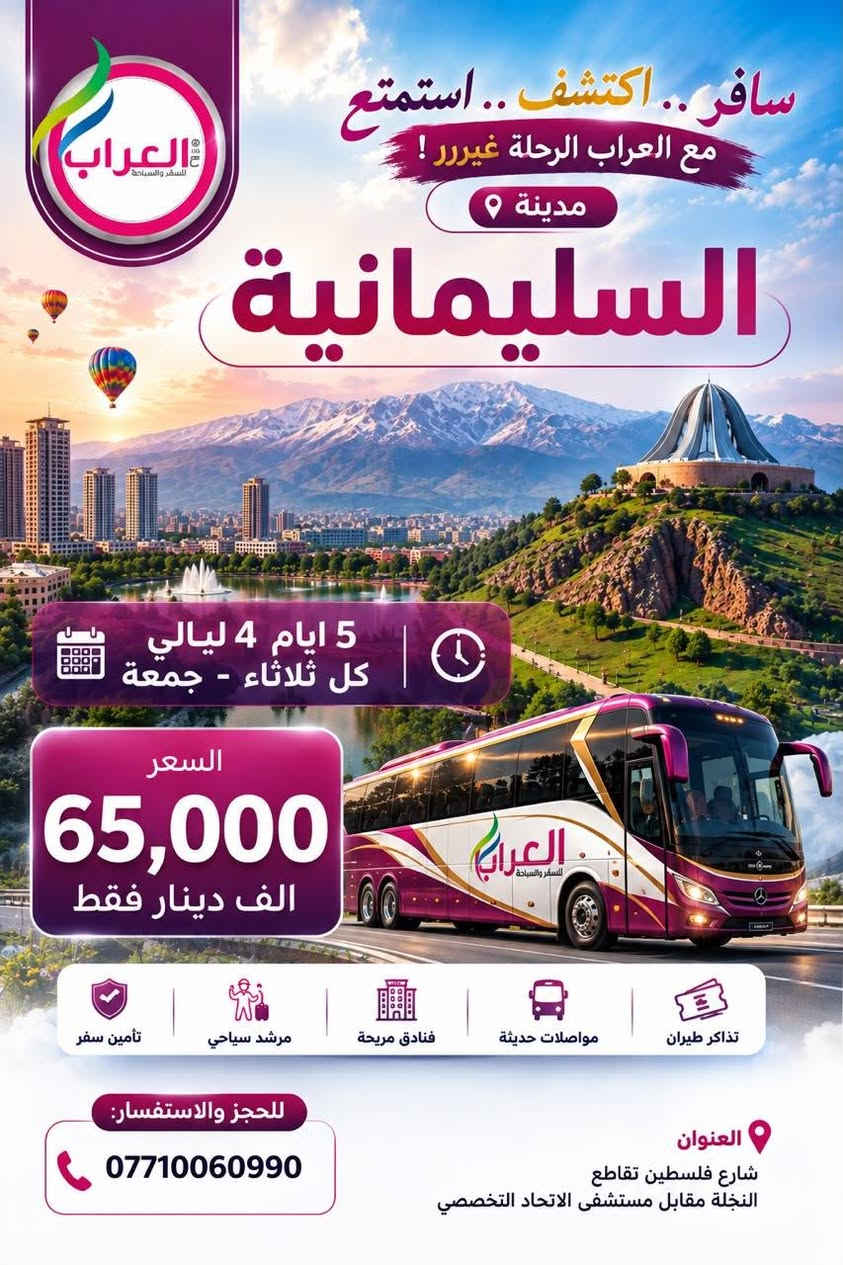 شركة مجازة • كل جمعة • دهوك أربيل سليمانية