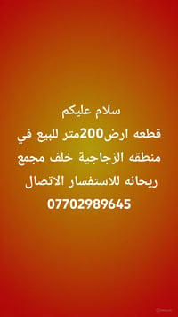 الزجاجية • ٢٠٠م • أرض