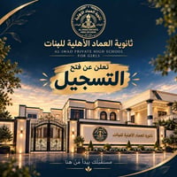 اهلا وسهلا بكم في ثانوية العماد الاهلية للبنات الموقع/ الغزالية-مجاور ...
