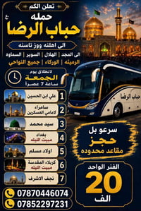 آخر مقاعد • غدا • ٧ مساء