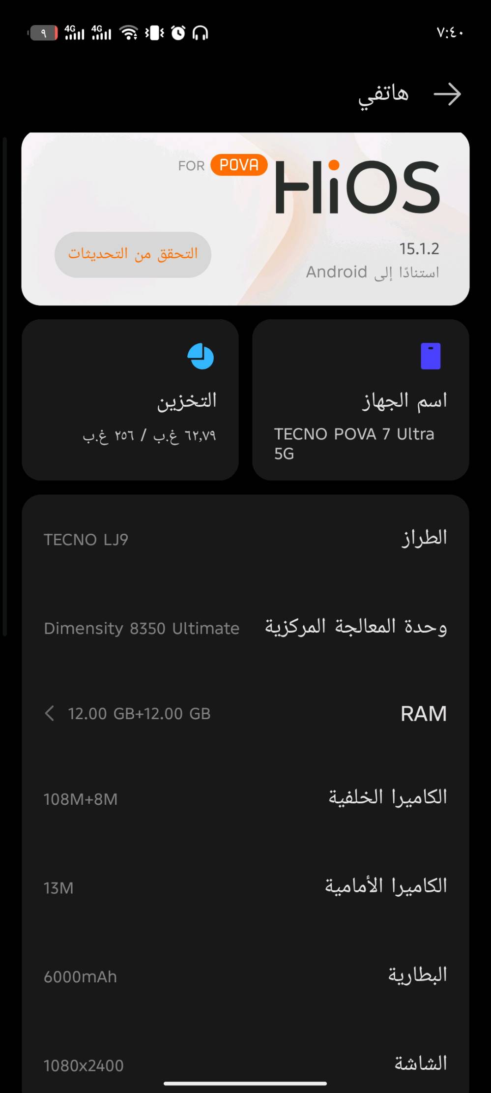 تكنو بوفا سفن الترا 12+12 گيگا رام
جهاز نضيف مستخدم قليل 
سعره 400
قرب مدينه الصدر
سلام عزيزي، السعة التخزينية شكد بالضبط؟ 256 لو 512؟: 
256گيگا
هل الجهاز عليه أي خدش/كسر/صيانة سابقة، والبطارية شكد حالتها تقريباً؟: 
نضيف. بدون او خدوش
موجود العلبة والملحقات الأصلية كلها لو ناقص شي؟: 
 المحلقات والعلبه موجوده والشاحنه هم
الجهاز مفتوح من الكارتون لو مستخدم من فترة، وهل بعده عليه ضمان؟: 
  عليه ضمان لسنه 2027 الشهر الرابع
أنت بأي منطقة/مدينة بالضبط، والتسليم وجه لوجه لو توصيل؟: 
بغداد قرب مدينه الصدر