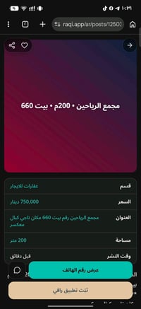 عندي بيت الاجار مجمع الرياحين ٢٠٠متر رقم بيت ٦٦٠ كامل رقم تلفون0782121...