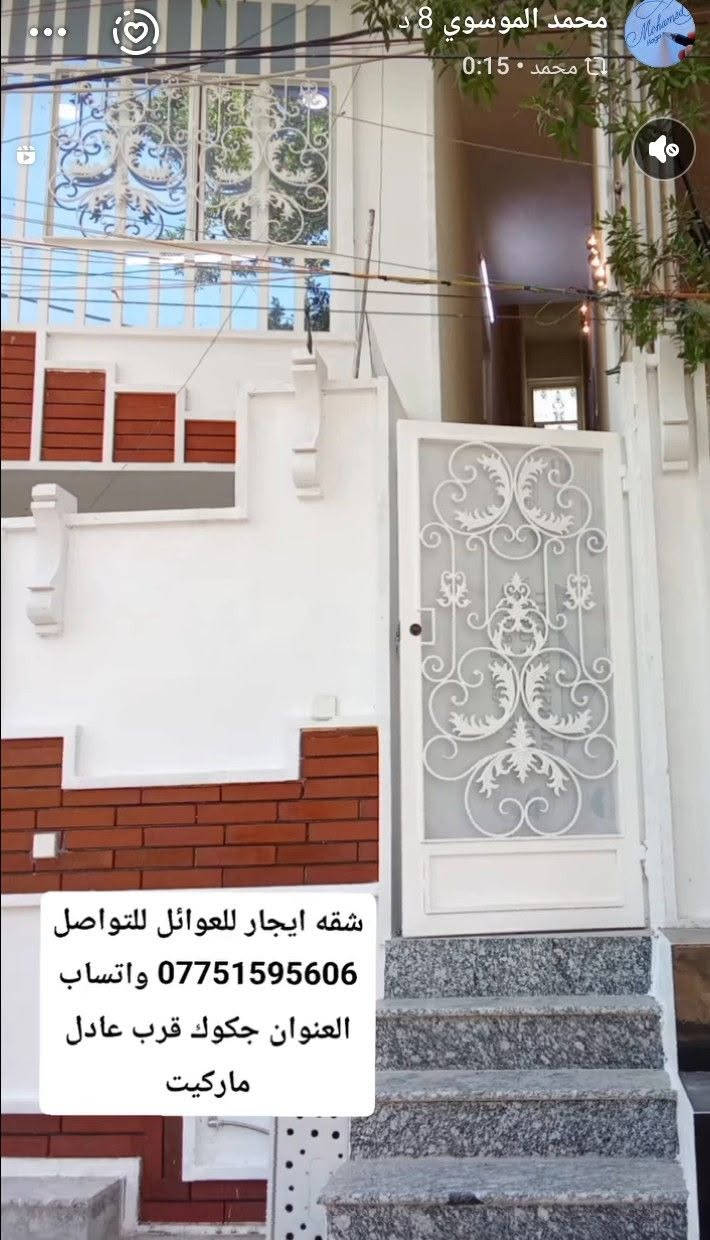 شقه الإيجار عبارة عن وحدة سكنيه متكامله ومعزوله من المدخل للسطح الوحدة بناء جديد درجه اولى ملحقاتها سخان عائلي جديد كاونترات جديد ماطور مع بوستر جديد العنوان جكوك قرب عادل ماركيت للتواصل على هاتف والواتساب ***********

