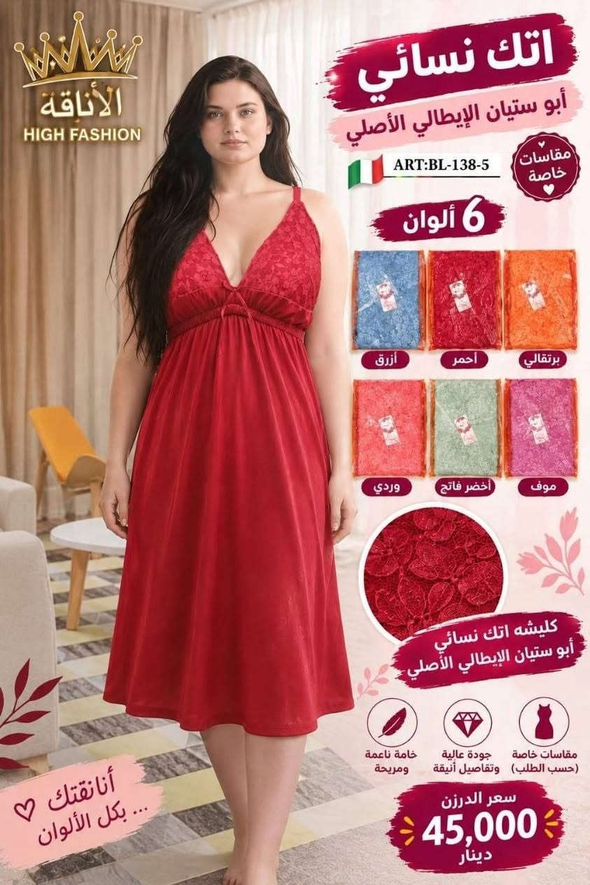 ✨ شاهدوا الموديل وجماله ✨

🔥 اتك نسائي أبو ستيان الإيطالي الأصلي 🔥
جودة وأناقة تليق بذوقكم 🤍

✅ خامة أصلية — شرط الفحص أمام المندوب والاستلام
✅ مقاس فري سايز خاص
✅ متوفر 5 موديلات
✅ كل موديل متوفر 6 ألوان بالدرزن
💰 سعر الدرزن 45 ألف فقط

🚚 توصيل لجميع محافظات العراق 🇮🇶

📍 للبيع المباشر:
البصرة – العشار – ساحة أم البروم
مجمع الحرمين (مجمع جنات)

📞 رقم الهاتف: ***********

نص مكتوب في الصور:
- الانيقه HIGH FASHION اتك نسائي بأجمل الألوان قماش ناعم ومريح على الجسم أخضر أحمر أسود برتقالي وردي سماوي تفاصيل قماش ناعم ومريح كليشه اتك نسائي مقاسات خاصة سعر الدرزن 45,000 ألف الستيان الايصالي الأصلي High Fashion
- اتك نسائي أبو ستيان الإيطالي الأصلي مقاسات خاصه سعر الدرزن 45,000 دينار مناسب لكل الأوقات تصميم أنيق وعصري جودة عالية أصلي إيطالي قماش ناعم ومريح 6 ألوان متوفرة أخضر برتقالي أحمر بنفسجي وردي وردي فاتح أبو ستيان الإيطالي الأصلي الأنيقة HIGH FASHION
- الأنيقه HIGH FASHION اتك تسائي ابو ستيان الايطالي الاصلي مقاسات خاصه سعر الدرزن 45 الف أخضر فاتح وردي أحمر أسود أزرق بنفسجي راحة وأناقة، كل يوم - ITALY - ORIGINAL قماش , ناعم وجودة عالية
- الأنيقة HIGH FASHION اتك نسائي بو ستيان الايطالي الاصلي Made in Italy 6 ألوان قماش ناعم مريح على البشرة بنفسجي وردي أخضر أزرق أحمر فوشيا تفاصيل الدانتيل خصر مطاطي مريح حمالات مريحة NOHSHON المنتج إيطالي أصلي سعر الدرزن 45,000 دينار عراقي مقاسات خاصة (حسب الطلب) راحة وأناقة كل يوم
- الأناقة HIGH FASHION اتك نسائي أبو ستيان الإيطالي الأصلي مقاسات خاصة ART:BL-138-5 6 ألوان برتقالي أحمر أزرق موف أخضر فاتح وردي كليشه اتك نسائي أبو ستيان الإيطالي الأصلي مقاسات خاصة (حسب الطلب) جودة عالية وتفاصيل أنيقة خامة ناعمة ومريحة سعر الدرزن 45,000 دينار أناقتك بكل الألوان...