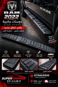 شباب🌹 🔥 متوفر دوسات رام 2022 🔥 🚘 RAM 2022 Side Steps  ⚡ كهربائي 🔧 عادي...