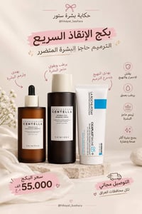 بكج الإنقاذ • ترميم الحاجز • توصيل مجاني