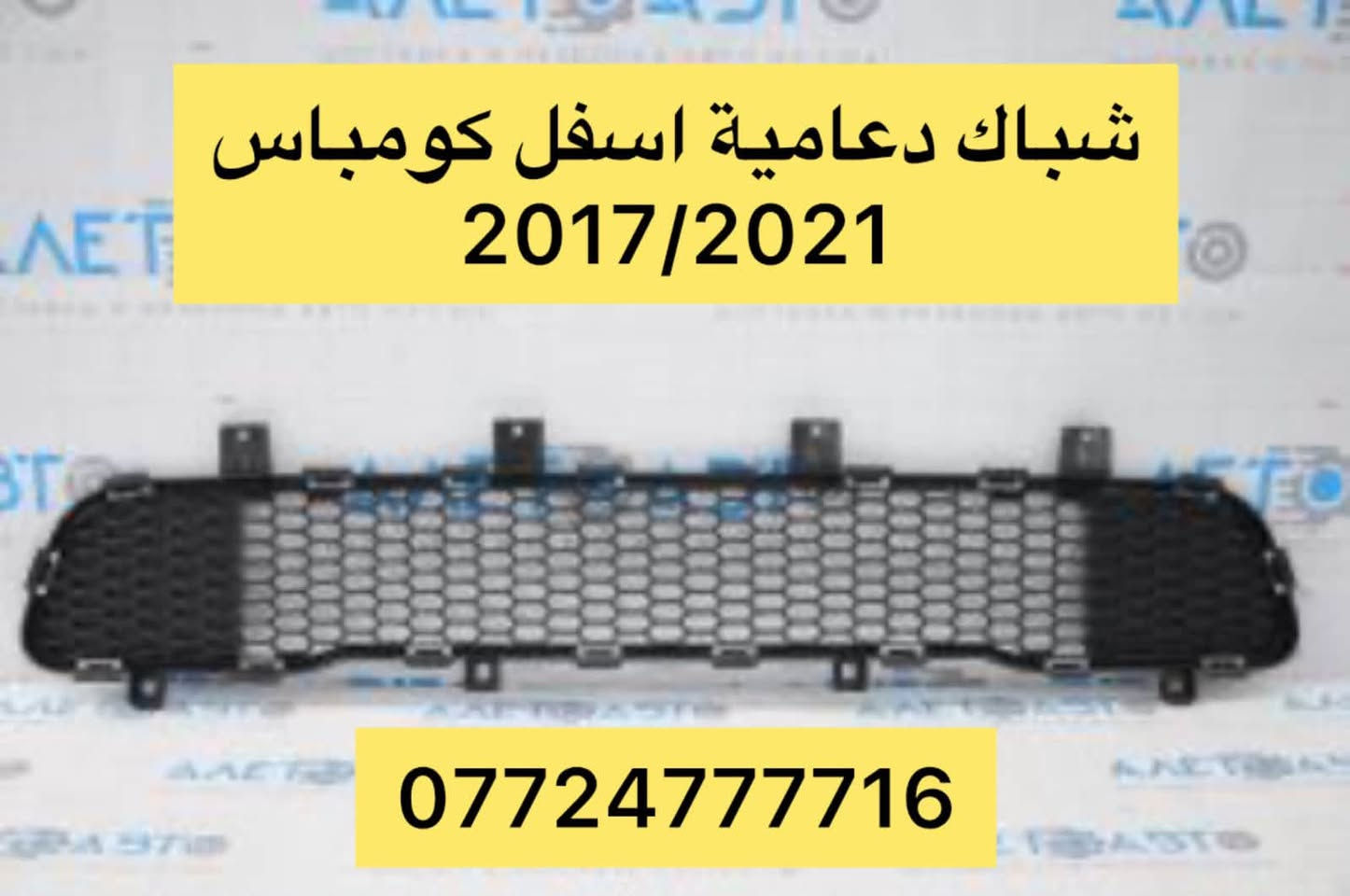 قطع أمريكية • كومباس ٢٠١٧-٢٠٢١ • البياع الحي الصناعي
