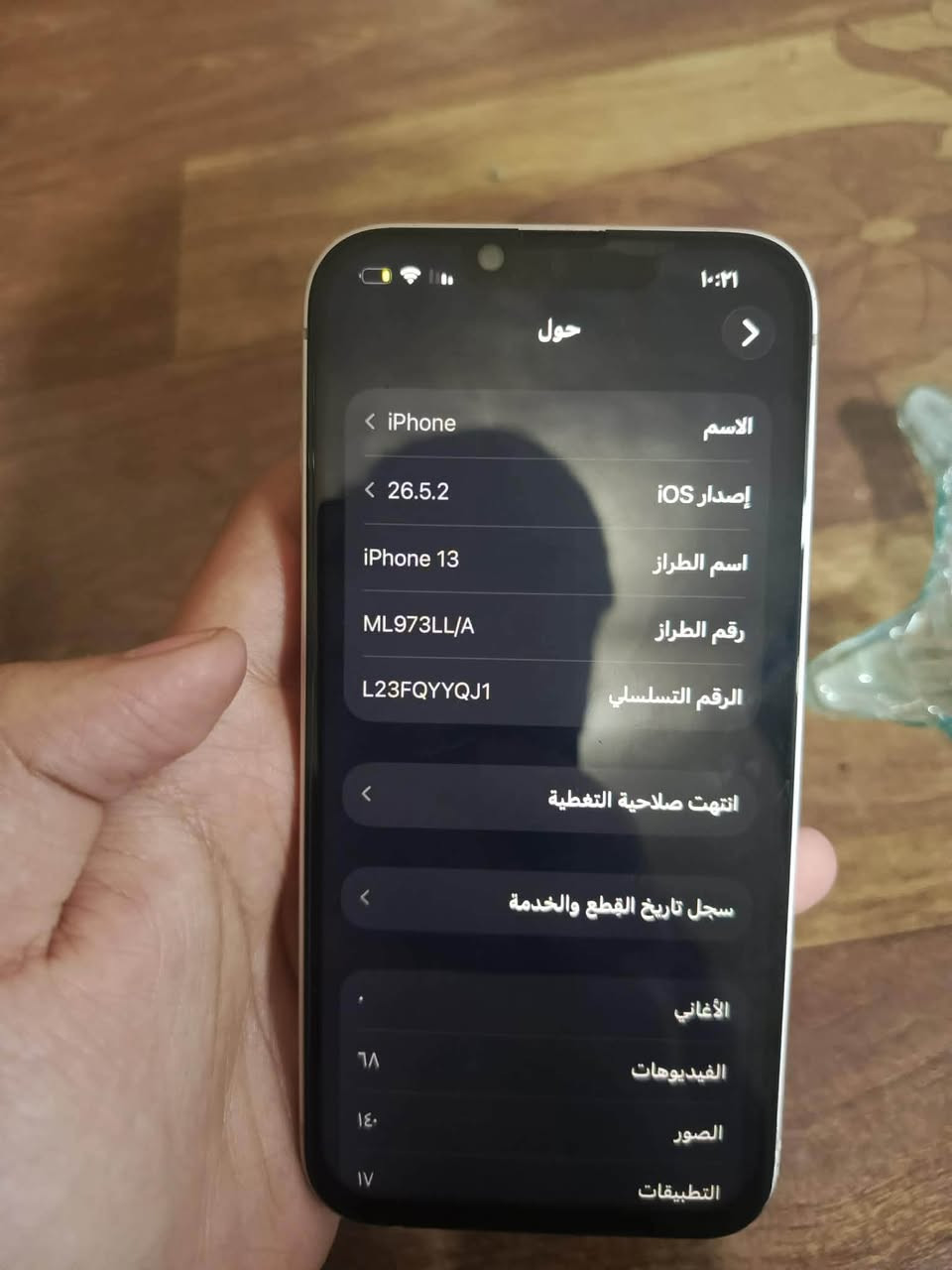 السلام عليكم أييفون ١٣ عادي مبدل بطارية حاله حال الاصليه الله شاهد ومبدل شاشه نوعية زينه اذا بيه لاك لاتاخذه وانطيك فلوس كروتك تمام وبيه فطر ب ضهر ممأثر وحاطله لاصق كاربون فايبر جهاز فد شي رايده ب ٣٧٥ وبيه مجال رقمي واتس متواجد *********** عنوان بغداد محموديه ولايوجد توصيل!!
