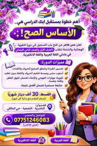 تقوية هجائية • أول وثاني ابتدائي • الناصرية