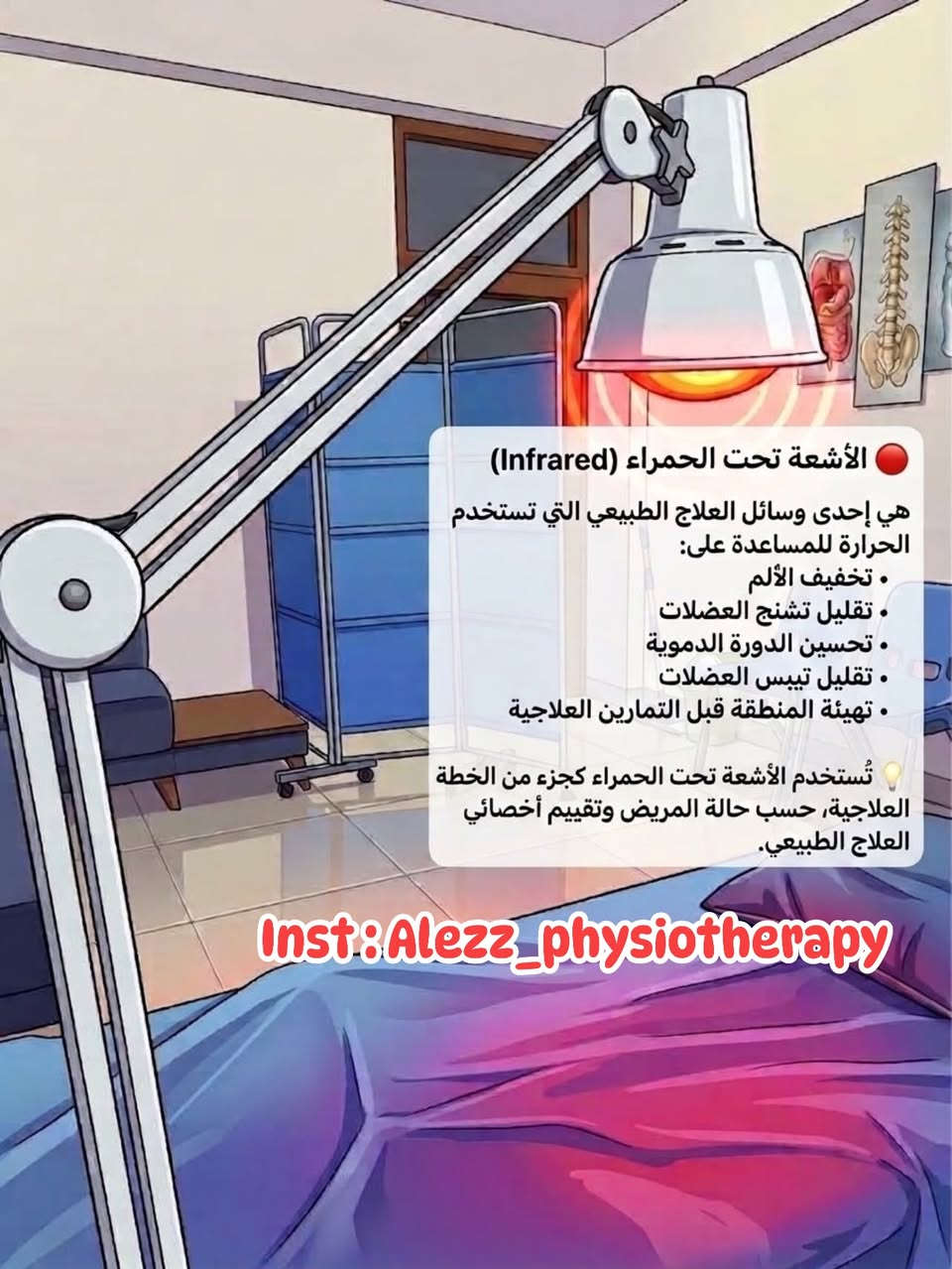 موجات فوق الصوتية • تحفيز كهربائي • المسيب
