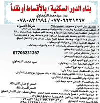 مقاول بناء • بالقساط • شركة الاسراء