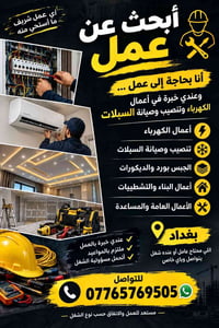 كهرباء • جبس بورد • تشطيبات