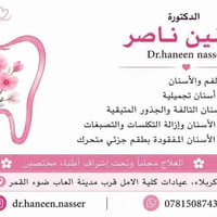 كربلاء • خدمات أسنان مجانية • طقم جزئي متحرك