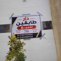 دار للبيع • ١٤٠م • نقد ومبادلة