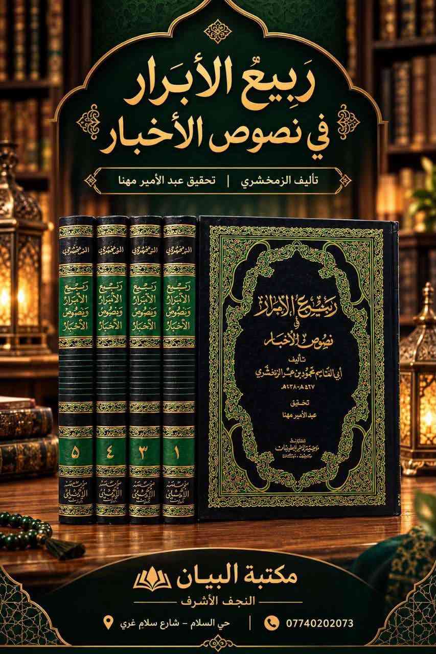 الزمخشري • ٥ مجلدات • طبعة أولى