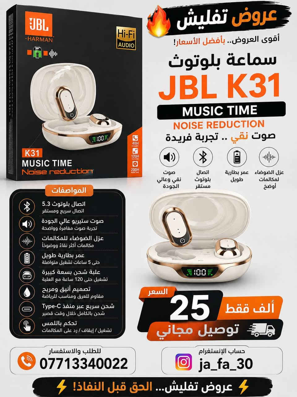 🎧 سماعة إيربود (اسم الموديل)
✅ جودة صوت عالية ونقية
✅ بلوتوث 5.3 واتصال سريع وثابت
✅ مايك مدمج للمكالمات بوضوح
✅ تحكم باللمس (Touch Control)
✅ بطارية تدوم لساعات مع علبة شحن
✅ شحن سريع عبر منفذ Type-C (إذا كان الموديل يدعمه)
✅ تعمل مع أجهزة iPhone وAndroid
✅ تصميم مريح وخفيف للأذن
✅ ضمان سنة (للنسخ الأصلية المضمونة)
📍 العنوان: #ديالى - #بعقوبة - #شارع #الوقاف - #مقابل بيت #كوري_ديالى_ميديا_ماكس 
📞 للطلب والاستفسار:
***********
📱 إنستغرام:
@ja_fa_30
🚚 خدمة التوصيل:
• داخل بعقوبة: 2,000 د.ع
• أطراف بعقوبة: 5,000 د.ع
• جميع محافظات العراق: متوفرة
أهلاً وسهلاً بزبائننا الكرام 🌹
