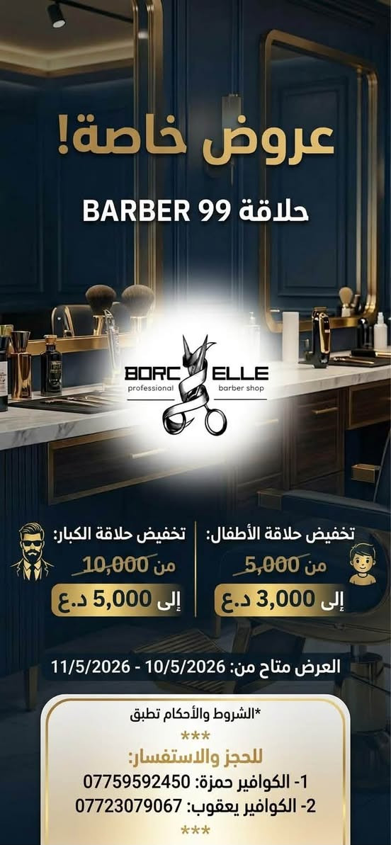 افتتاح محل • تخفيض حلاقة • الدورة الفورتات