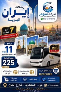 بابل • الاسكندرية • شارع الخان