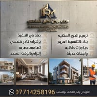 الركن المتين • مقاولات عامة • ترميم وهدم