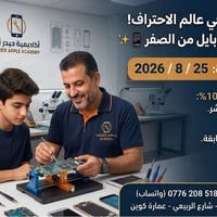 دورة صيانة موبايل • تطبيقي ١٠٠٪ • بغداد زيونة