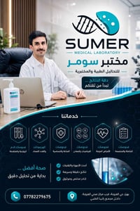 مختبر سومر • سحب منزلي • خصم ٥٠%