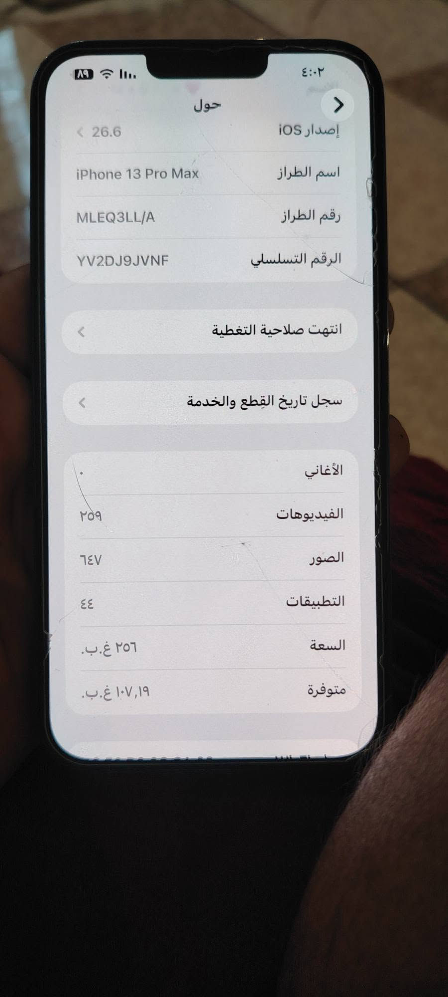سلام عليكم ايفون 13 برو ماكس للبيع
ذاكره 256
بطاريه 69
جهاز شوفت عينك يحتاج تبدل ضهر ما يكلفك
باقي التفاصيل بل صور تجي تفحص وتشوف
سعره 425
مكاني بغداد دوره
***********
