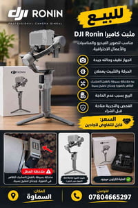 DJI Ronin • مثبت كاميرا • مشكلة بالقفل