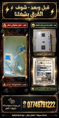 فني بوردات سيطرة • ATS • كربلاء الحر