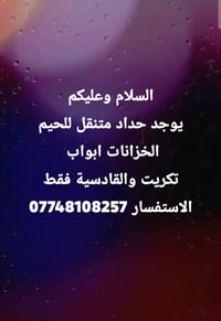 حداد متنقل • لحيم • تكريت والقادسية