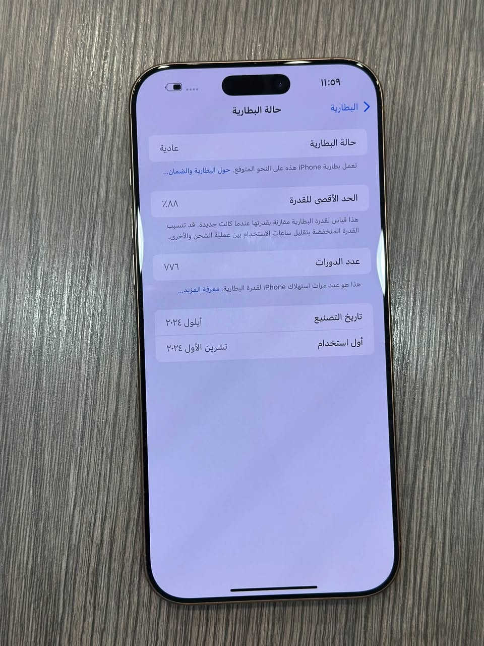 ايفون 16 برو ماكس 
ذاكره 256
بطاريه 88 
جهاز كلش نظيف 
اريد ابيعه اشتريت 17 
سعره 1،400 وبي مجال بسيط 
مكاني المنصور 
جهاز ممفتوح ولا مبدل بي شي بلادي 
التواصل ماسنجر او اتصل ؏ رقم 
***********
