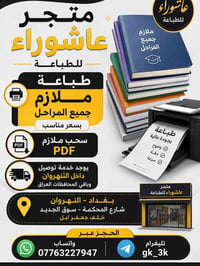 📚✨ متجر عاشوراء للطباعة ✨📚  متوفر لدينا طباعة ملازم لجميع المراحل الدر...