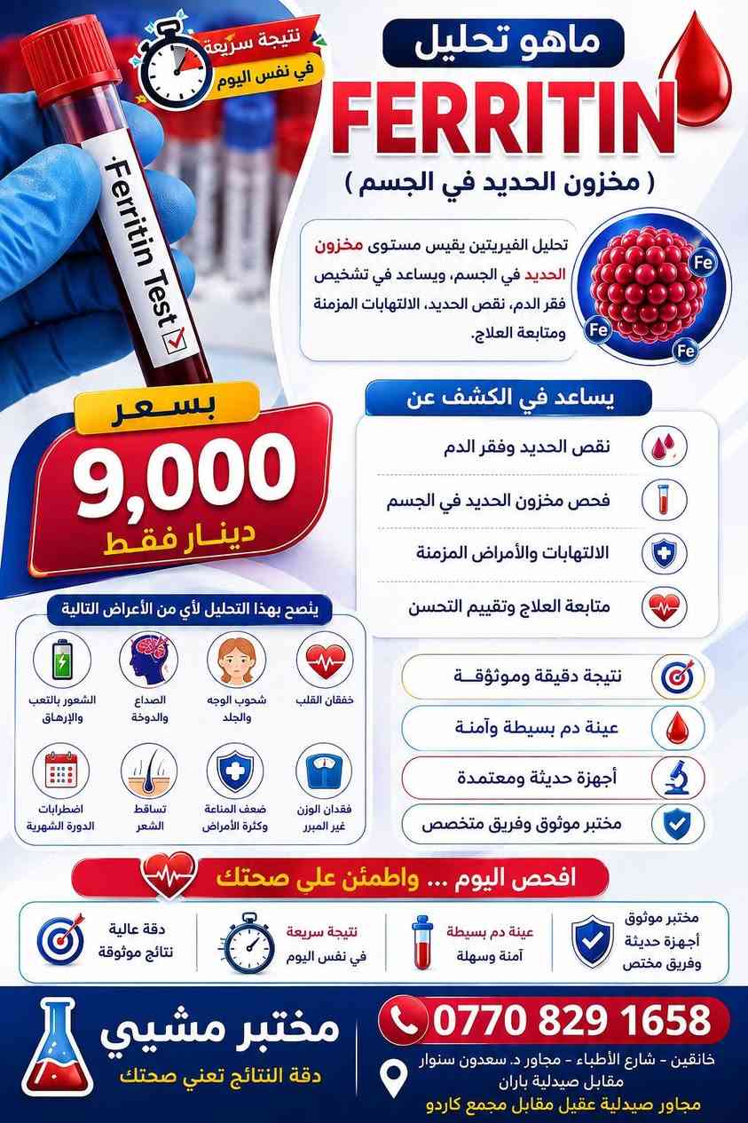 خانقين شارع الأطباء • HbA1C • نتيجة نفس اليوم