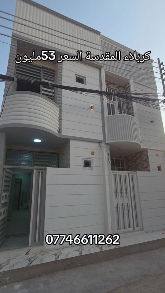 كربلاء المقدسة • ارخص بيت • مكتب درع الهرم