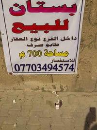 بستان • ابي الخصيب • ٧٠٠م