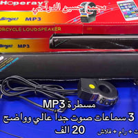 متوفر MP3 سماعة بكل النوعيات وبأنسب الاسعار  بلوتوث + رام + فلاش  فقط ...