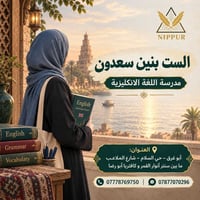نيبور • مدرسة إنجليزي • أبو غرق - حي السلام