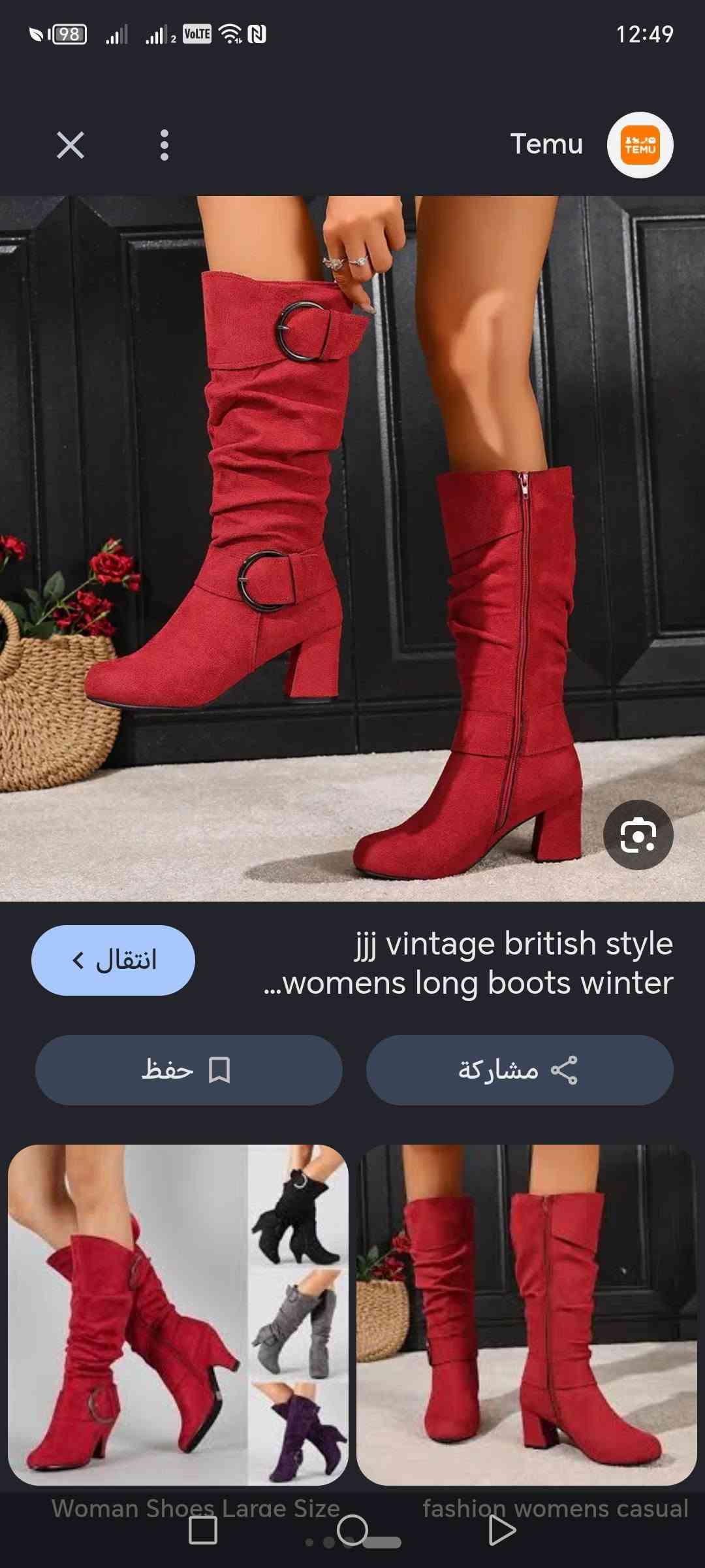 لا توجد تفاصيل

نص مكتوب في الصور:
- Temu jjj vintage british style womens long boots winter انتقال حفظ مشارка Woman Shoes Large Size fashion womens casual
- ٦١
- ٢:٤٠ الإثنين، ١٤ سبتمبر
- Temu
- انتقال >
- boot mens shoes stylish retro perfect autumn winter chelsea ...
- حفظ
- مشاركة
- ٢:٣٨ الإثنين، ١٤ سبتمبر
- أحذية أكسفورد للنساء - Temu - صفحة 3
- Crne creepersice - patike