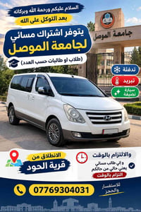 اشتراك مسائي • جامعة الموصل • قرية الحود
