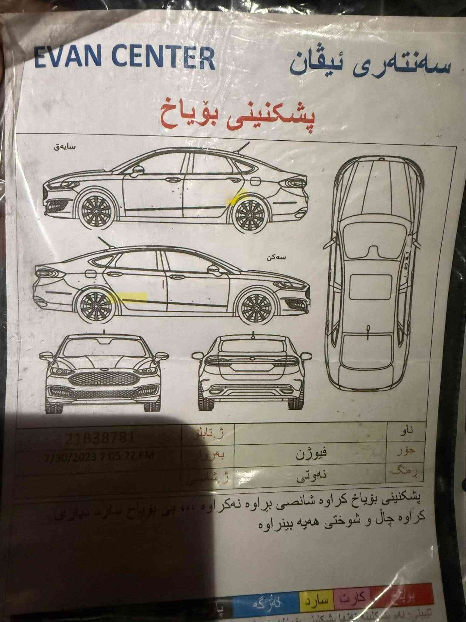 فۆرد فیوژن  مواسەفات S مۆدێل ۲٠۱۸ مەكینە ۲.٥ناوزەرد كلین تایتڵ دەعمی بۆ دەعمی بێ بۆیاخ و گۆڕاو دەعمیشی بەشەرت بۆیاخی نیە سۆنەر دانراوە ۲ شوێن ساردی هەیە ماباقی بەشەرت  ۱۳۷ هەزار ڕۆشتوە زۆز تازەیە ڕەقەمی تازەیە سەنەوی بەسەرچوە تایەو ویلی لۆك تازە سێرڤسی كامل بۆ كراوە گێڕ مەكینە بڕغوی نەكراوەتەوە نرخی ۱۱۸ گەڵا معامەلە ***********ـــــــفیوجن مودیل ۲٠۱۸ محرك ۲.٥ كلین الاصلی مكفول من صبخ و تبدیل صونر موجود بیها مكانین بارد و خلاص سیرفس كامل جدید طایر و ویل جدید ماشی ۱۳۷ الف داخل الاصفر سعر ۱۱۸ مجال قلیل و بسیط سنوی خلاص رقم جدید مكانی سلیمانیە *********** السليمانية, العراق
