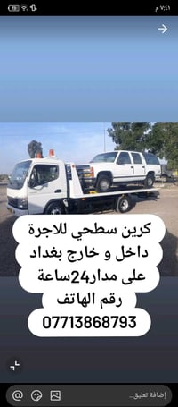 كرين للاجرة • داخل وخارج بغداد • خدمة 24 ساعة