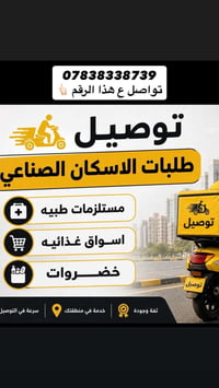 توصيل طلبات • مستلزمات طبية • خضروات