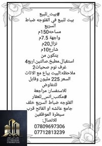 الفلوجه ضباط السريع • ١٥٠م • مفروش
