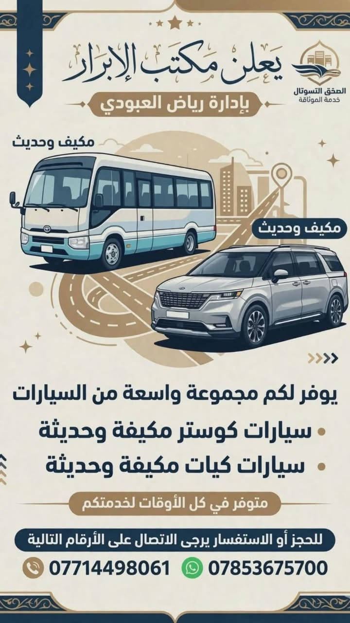 مكتب الأبرار • زيارة الإمام الرضا • مشهد قم