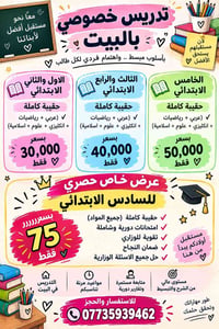 لشيل هم دراست اطفالك يمي فهم وحفض ومتابعه وبانسب الاسعار ماعليك سوى مر...