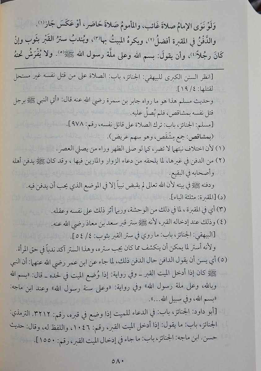 كتاب إفادة الراغبين بشرح وأدلة منهاج الطالبين هو شرح معاصر وميسر لمتن «منهاج الطالبين وعمدة المفتين» للإمام النووي في الفقه الشافعي، إيراد الأدلة: يعتني المؤلف بذكر أدلة الأحكام الشرعية من القرآن الكريم والسنة النبوية والتعليق عليها.توضيح العبارات: يبسط الألفاظ الصعبة، ويوضح القيود، ويزيل اللبس عن عبارات المتن المختصرة.الأسلوب العصري: يعرض المسائل بأسلوب سهل وقريب لفهم الطلاب والراغبين في دراسة الفقه.
تأليف الشرح العلامة الدكتور مصطفى ديب البغا ، طبعة دار المصطفى،  شامو سعر 55 الف مكتبة عبدالله علي مراد 
كركوك خان القلعة للطلب والاستفسار الاتصال على رقم 
*********** يوجد لدينا خدمة توصيل للمحافظات
