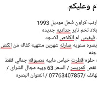 تويوتا كراون • ١٩٩٣ • رقم البصرة
