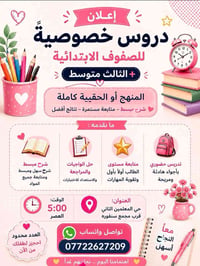 دروس خصوصية • ابتدائي • ثالث متوسط