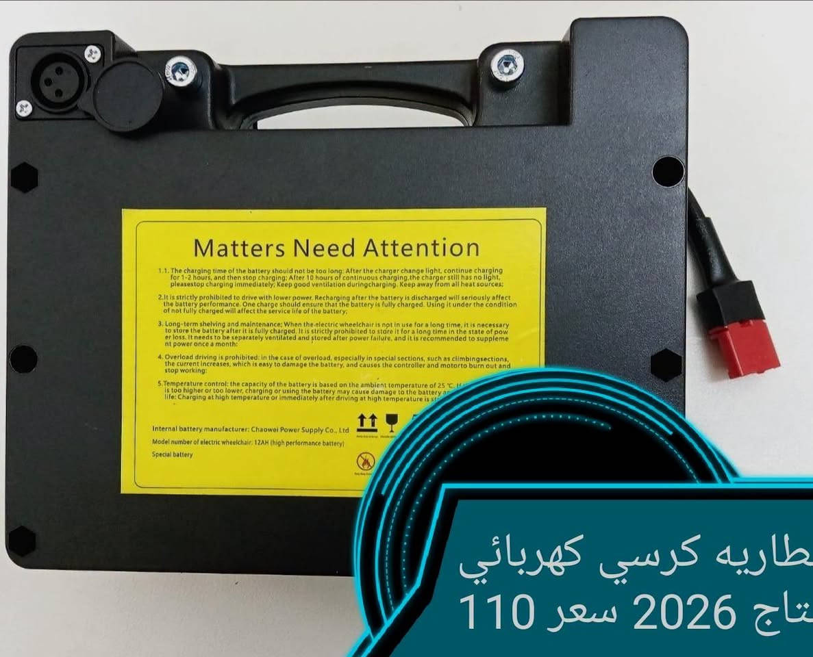 ادوات احتياطيه للكراسي المعاقين (*********** واتساب) (***********) يوجد توصيل جميع المحافظات العراق
